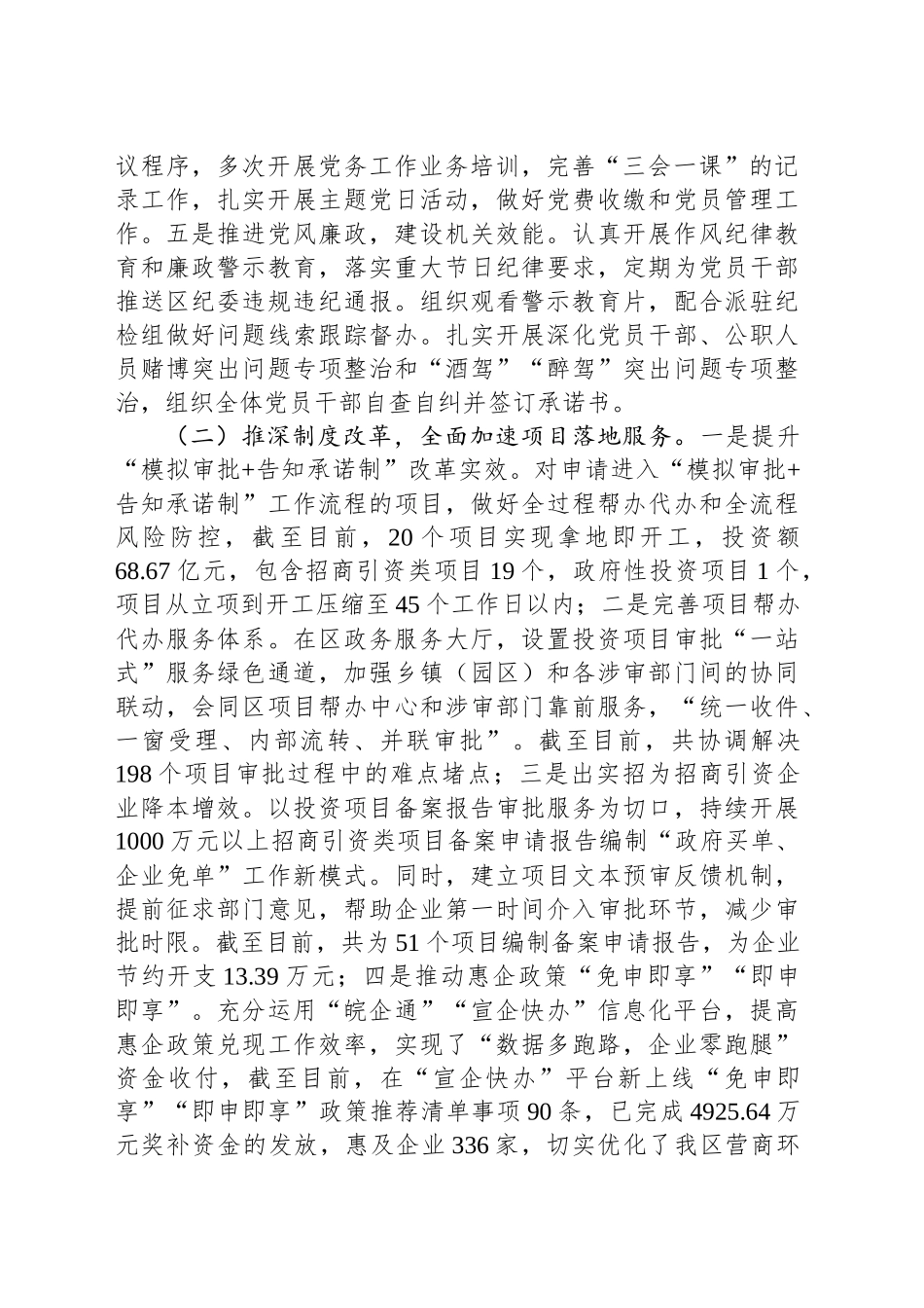 区数据资源管理局2024年工作总结及2025年工作思路_第2页