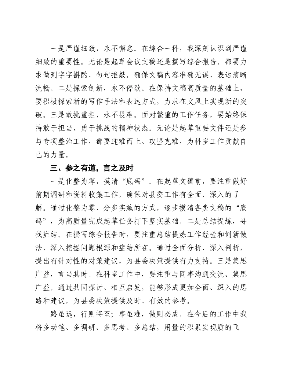 办公室学习感悟：慎终如始善作善成   参之有道言之及时_第2页