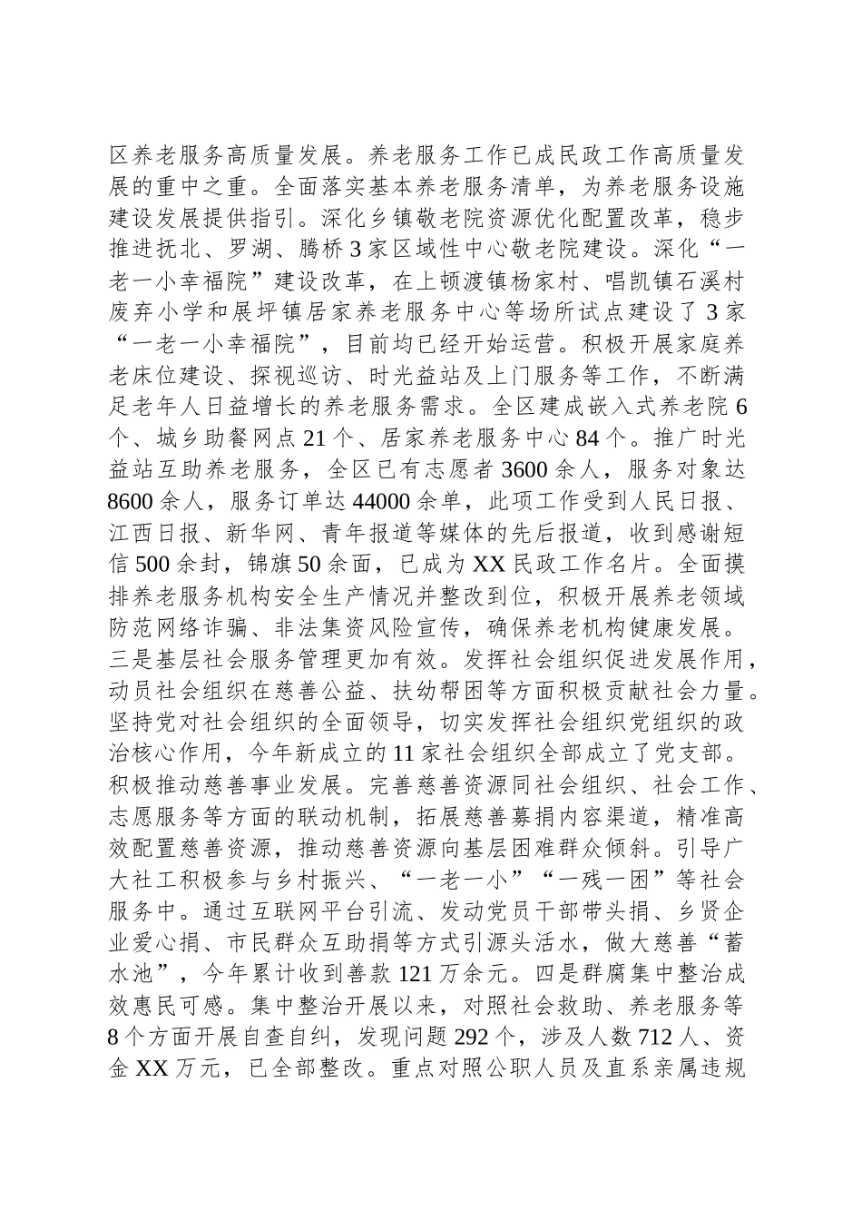区民政局2024年工作总结及2025年工作计划_第2页