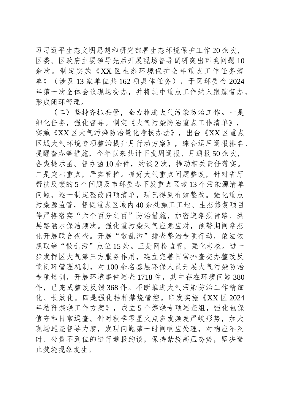 区生态环境分局2024年工作总结及2025年工作计划_第2页