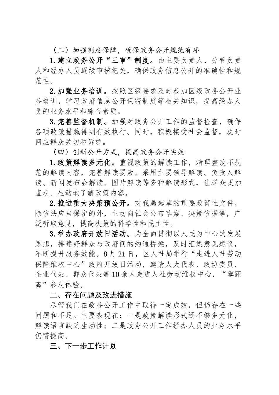 区人社局2024年政务公开工作总结_第2页