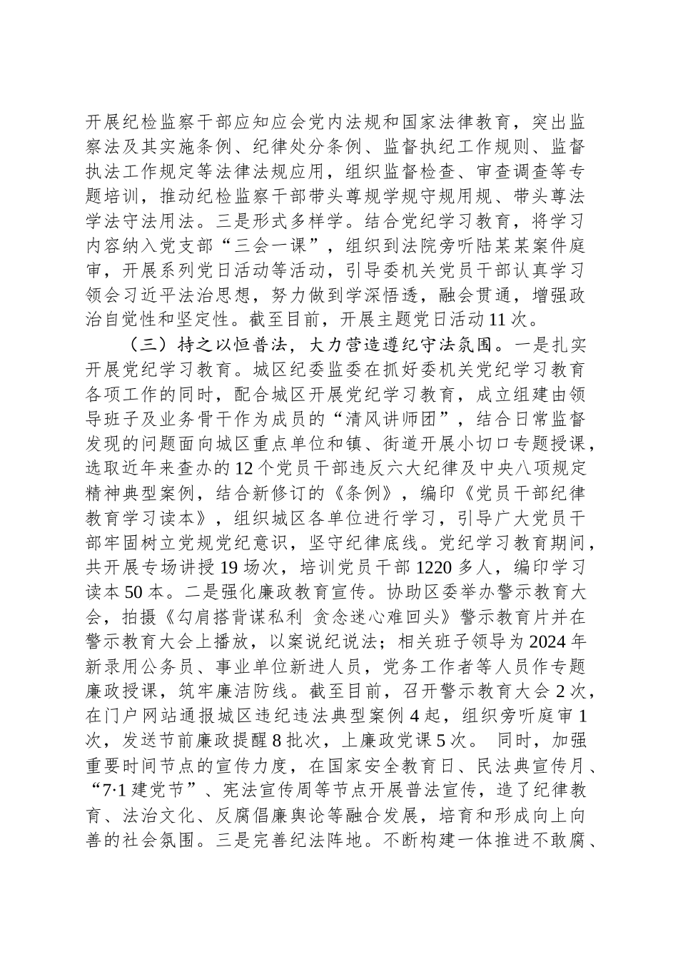 区纪委监委2024年普法工作总结_第2页