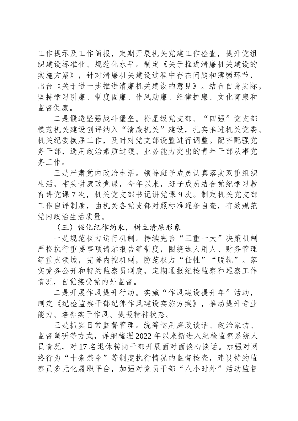 区纪委监委清廉机关建设工作总结_第2页