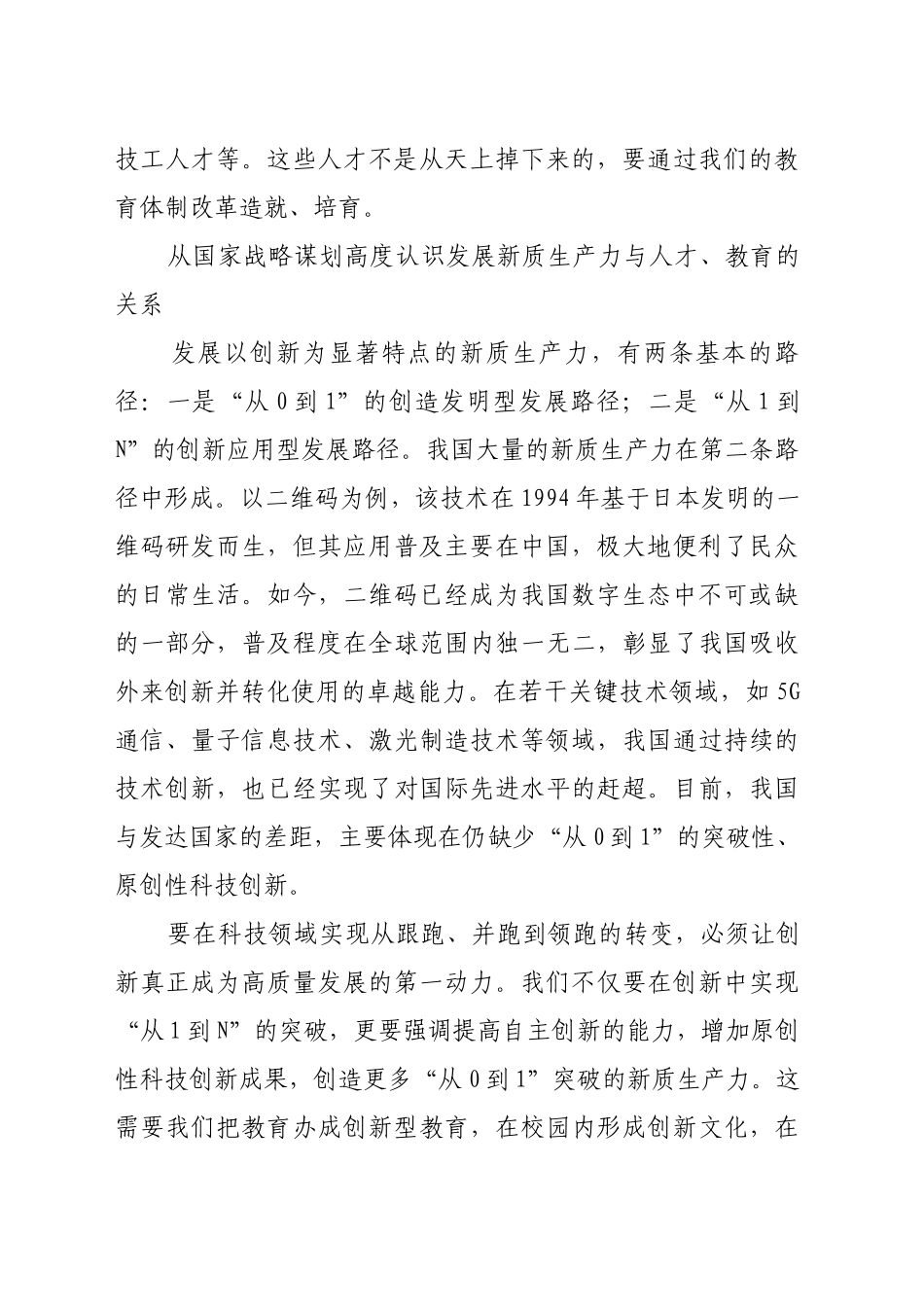 发展新质生产力：关键在人才，基础在教育_第2页