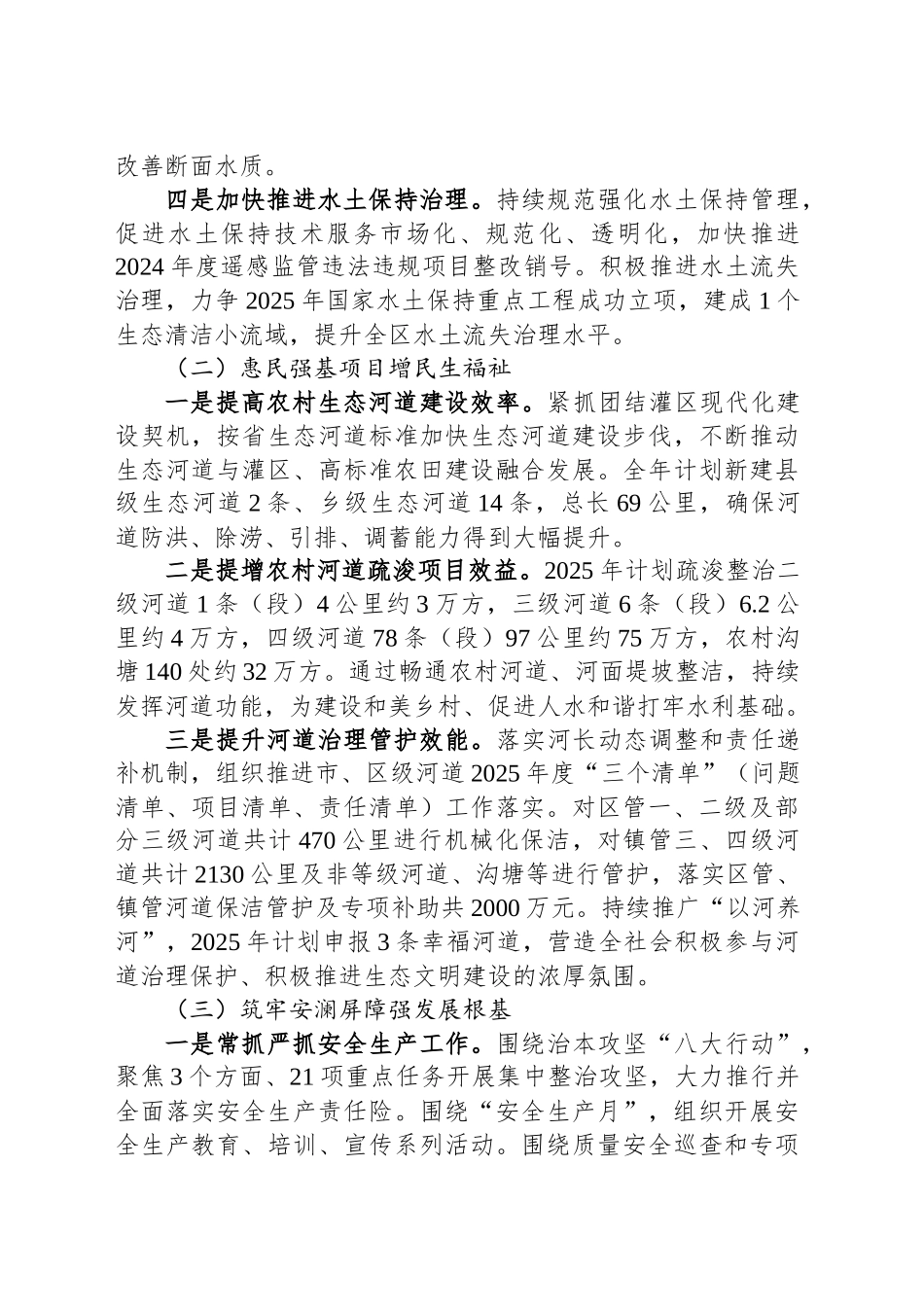 区水利局2025年工作计划_第2页