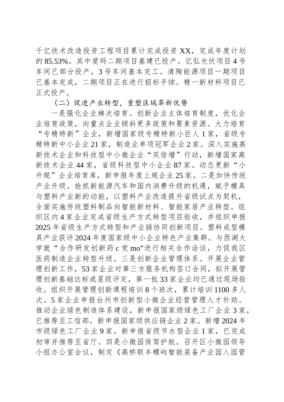 区经信科技局2024年工作总结和2025年工作重点_第2页