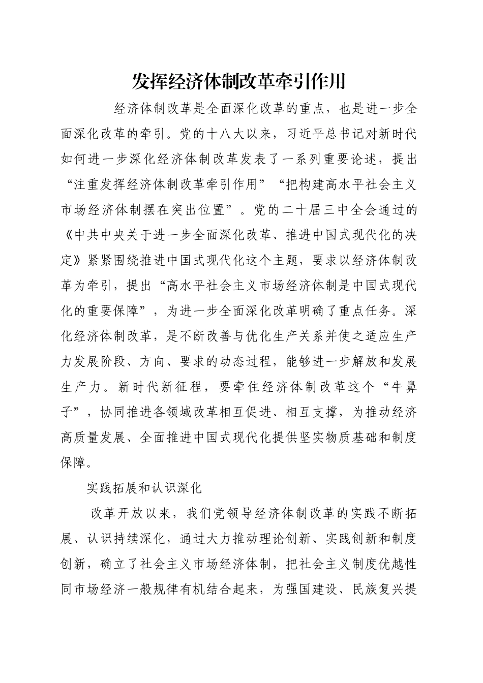 发挥经济体制改革牵引作用_第1页