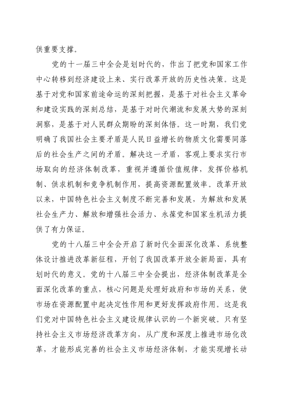 发挥经济体制改革牵引作用_第2页