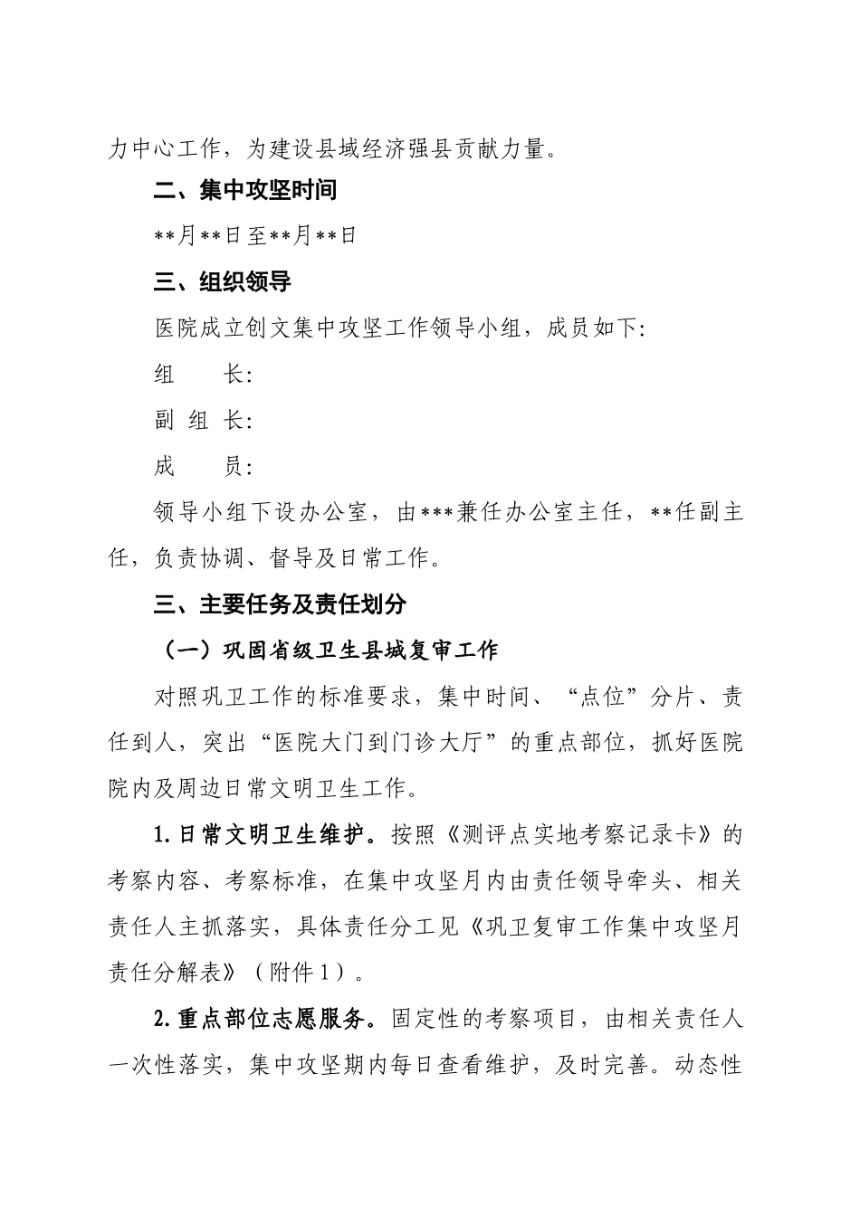 县人民医院创文“集中攻坚月”工作方案_第2页