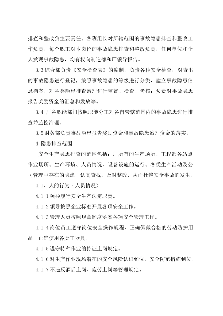 厂区隐患排查治理管理制度_第2页
