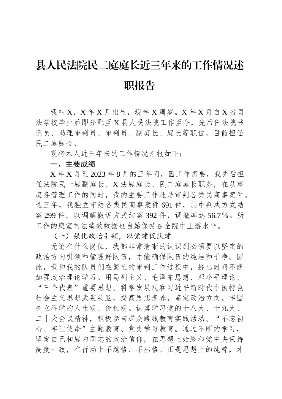 县人民法院民二庭庭长近三年来的工作情况述职报告_第1页