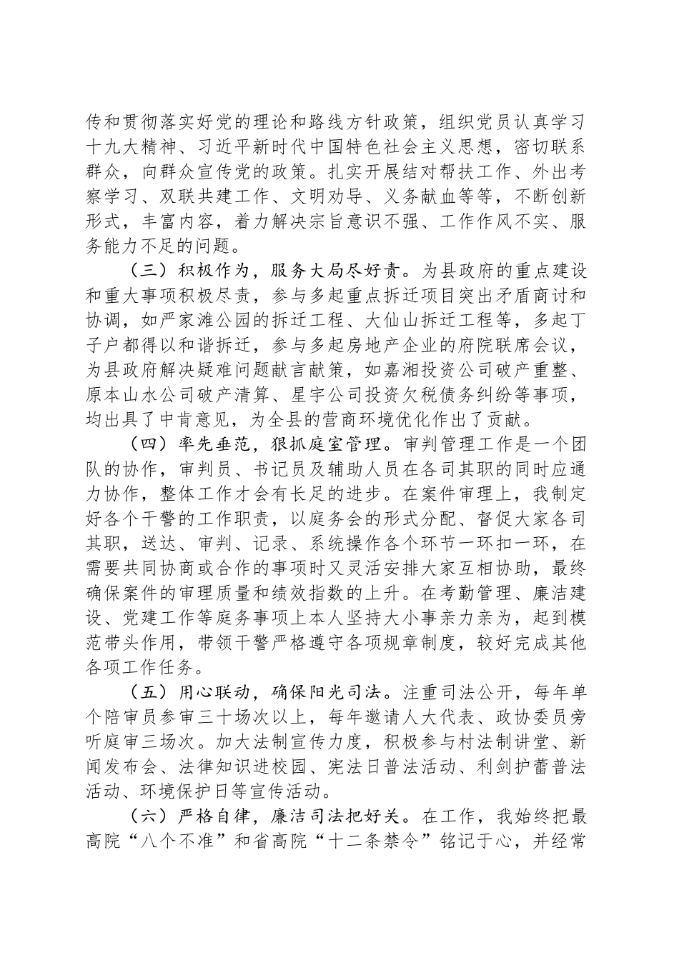 县人民法院综合庭庭长近三年来履职情况述职报告_第2页