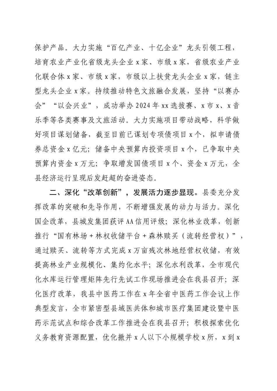 县2024年经济工作情况报告（2227字）_第2页