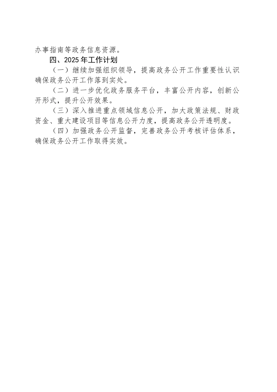 县人社局2024年政务公开工作总结_第2页