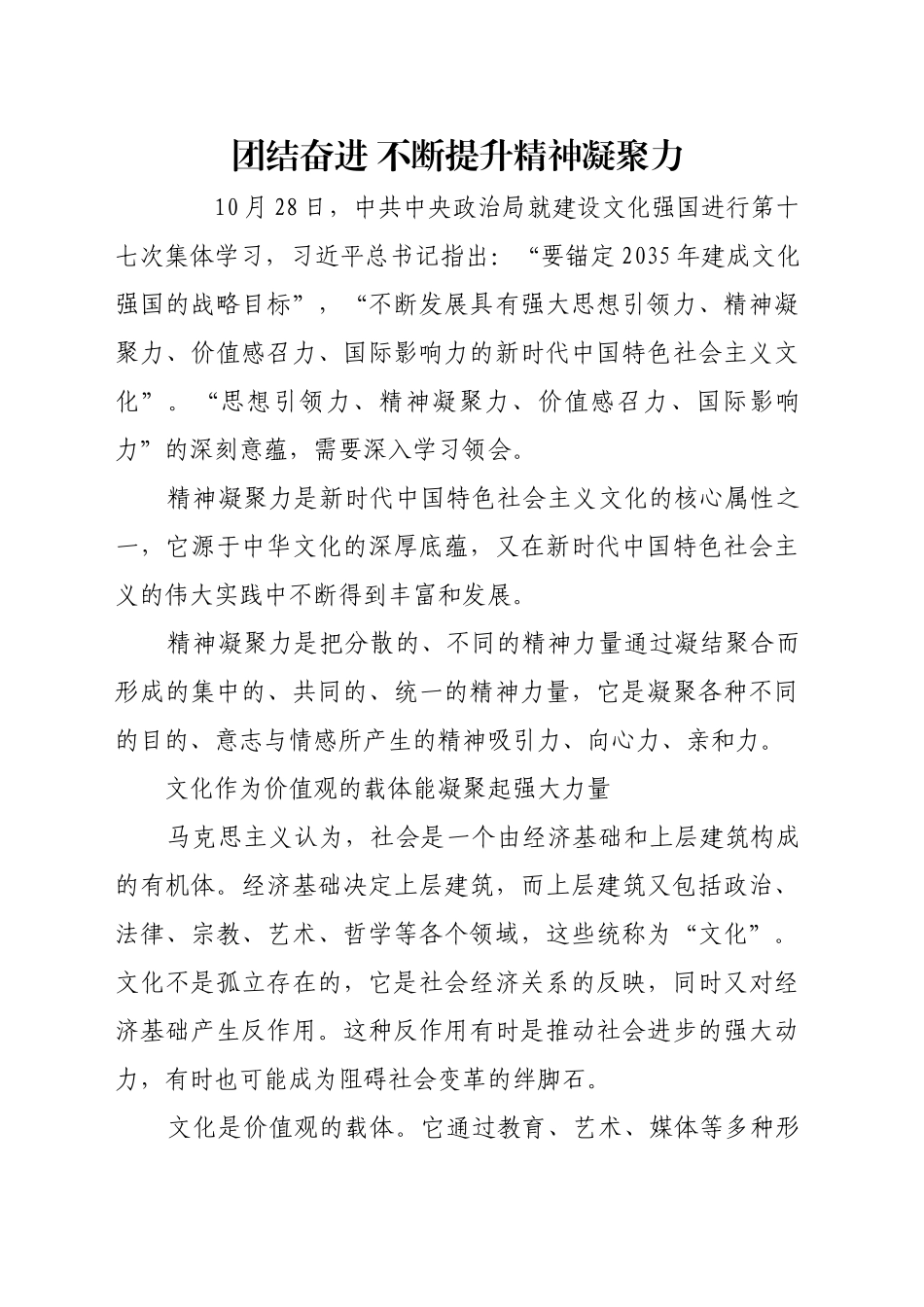 团结奋进 不断提升精神凝聚力_第1页