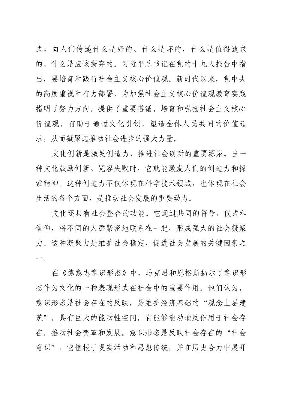 团结奋进 不断提升精神凝聚力_第2页