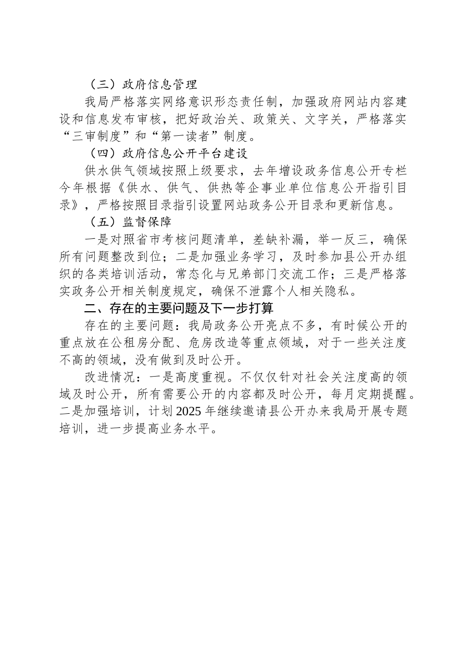 县住房和城乡建设局2024年政务公开工作总结_第2页