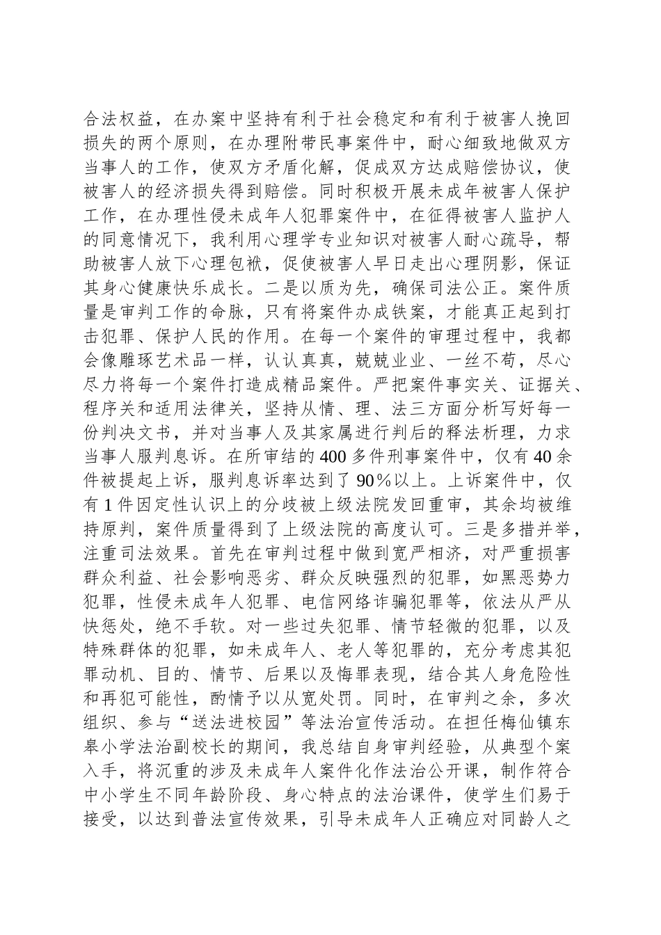 县人民法院审管办主任近三年来履职情况述职报告_第2页