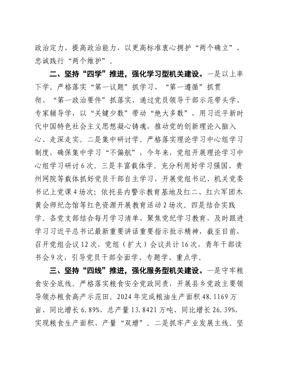 县农业农村局党组书记在2024年机关党建工作会议上的汇报发言_第2页