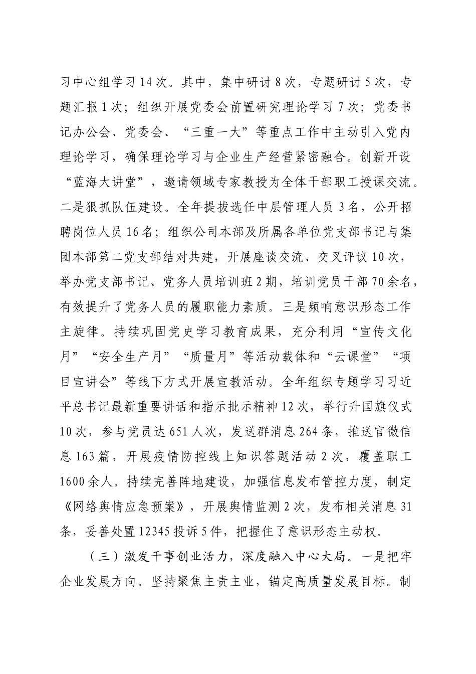 国企2024年度书记抓党建述职报告（2454字）_第2页