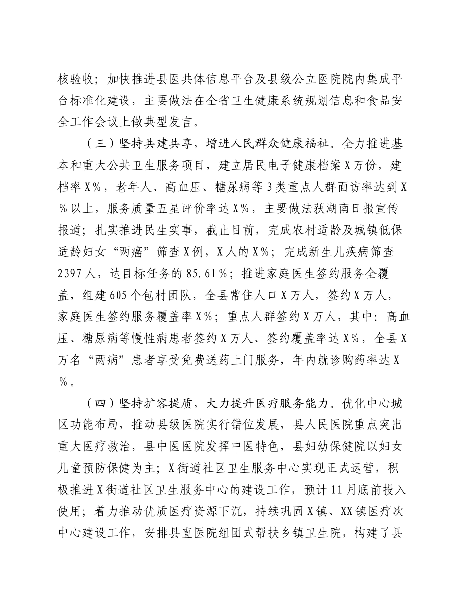 县卫生健康局2024年工作总结暨2025年工作谋划（2）_第2页