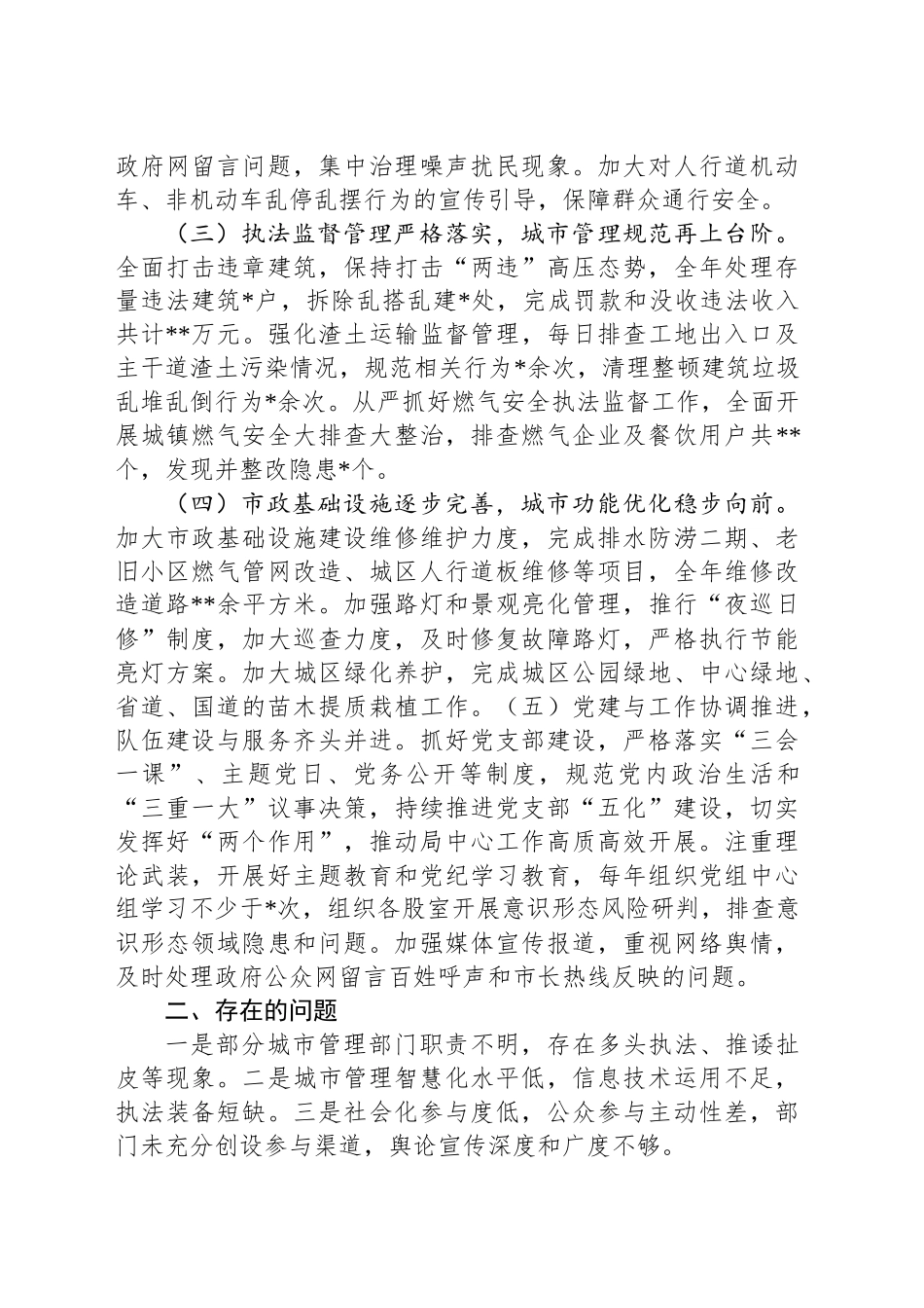 县住建局年度工作总结_第2页