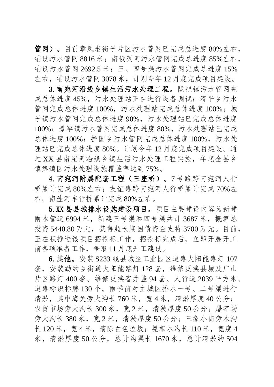 县住房和城乡建设局2024年年度工作总结及2025年工作计划_第2页