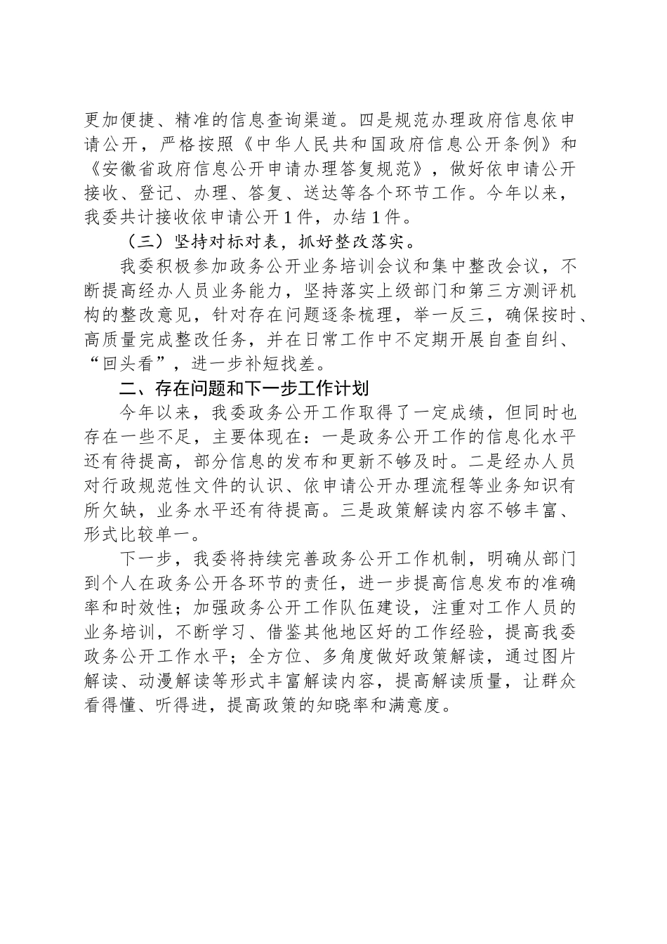 县发改委2024年政务公开工作总结_第2页