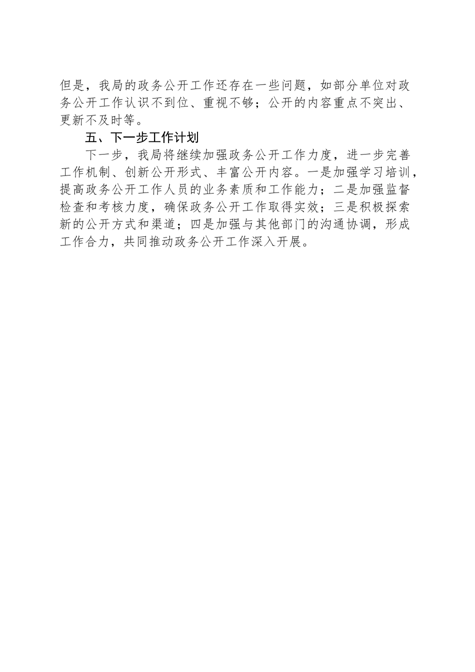 县司法局2024年政务公开工作总结_第2页