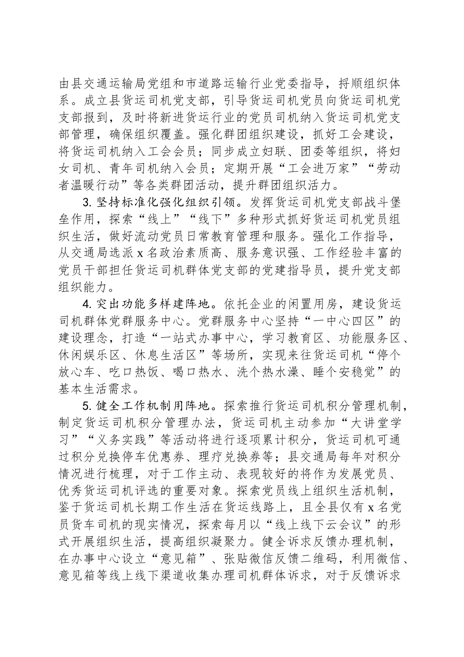 县关于开展新就业群体党建赋能提升行动的实施方案_第2页