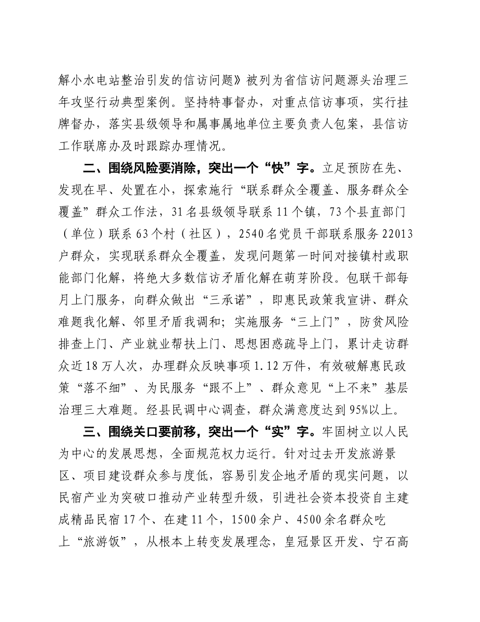 县委书记在2024年信访问题源头治理工作会议上的交流发言_第2页