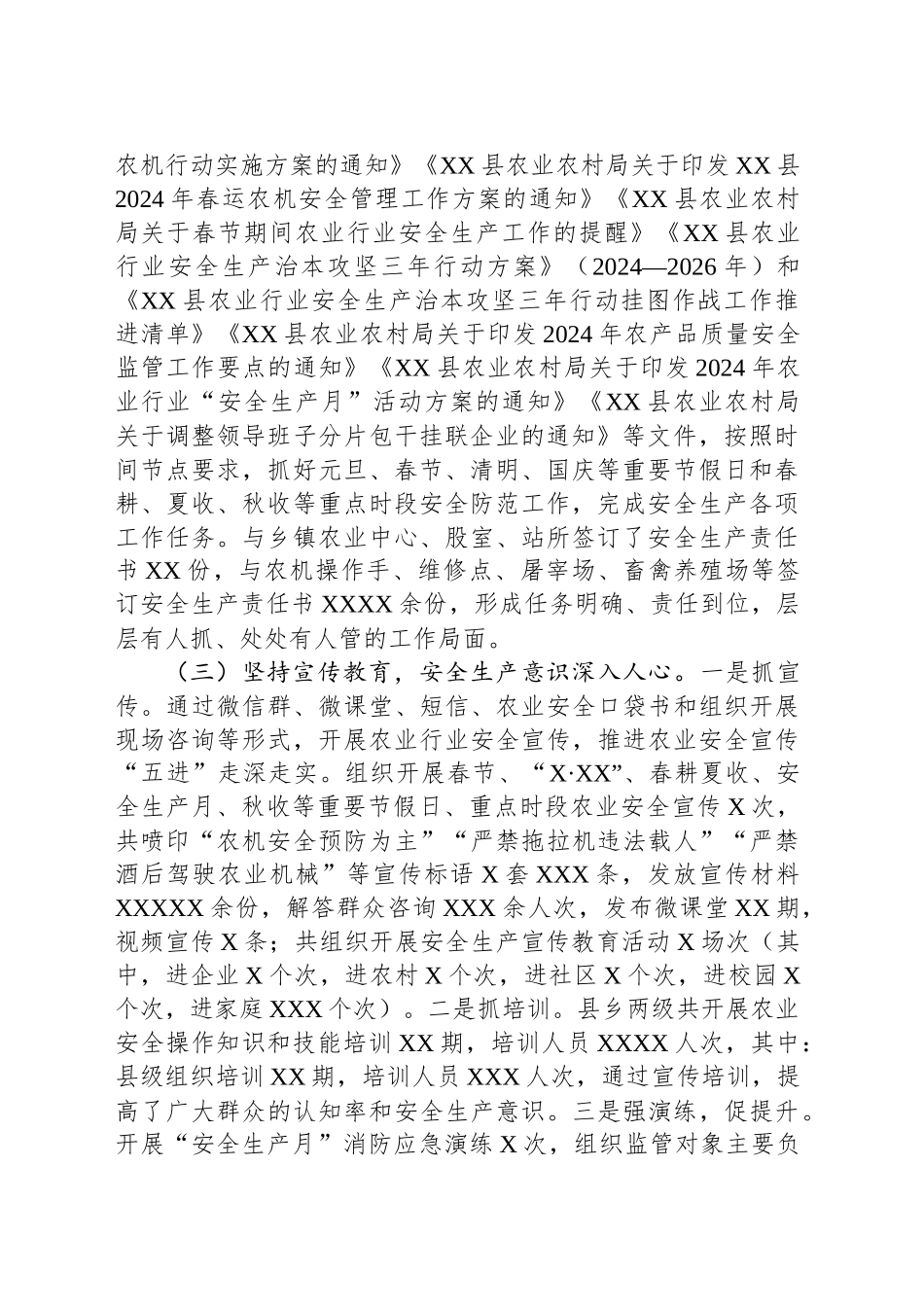 县农业农村局2024年安全生产工作总结_第2页
