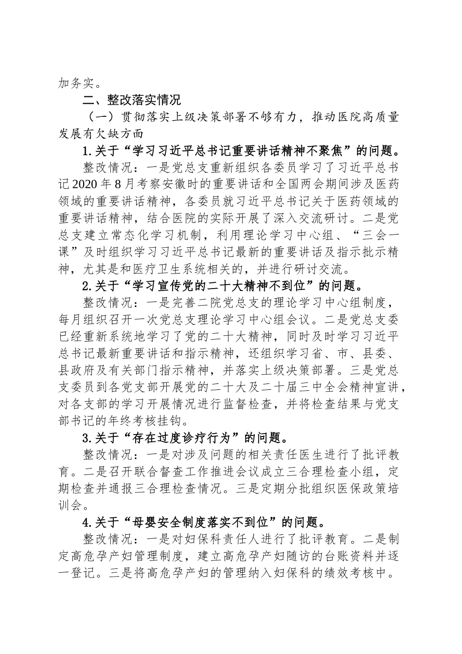 县医院总支部委员会关于巡察整改情况的报告_第2页