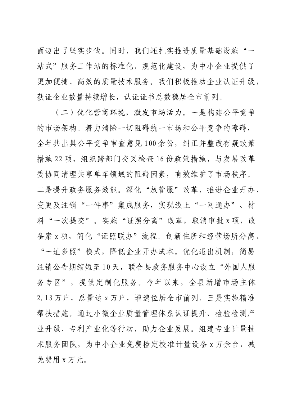 县市场监督管理局2024年工作总结和2025年主要工作计划_第2页