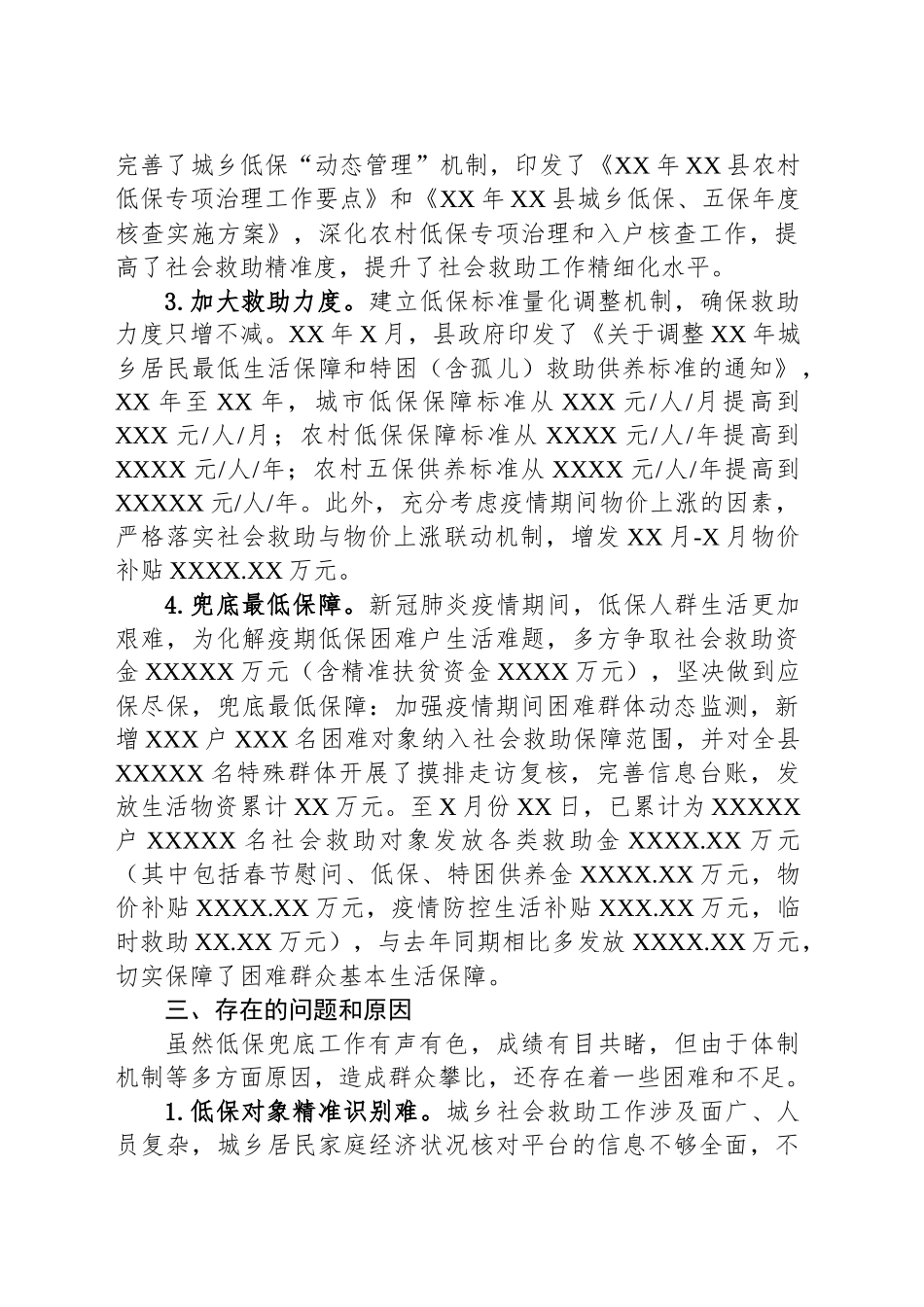 县城乡居民最低生活保障工作调研报告_第2页