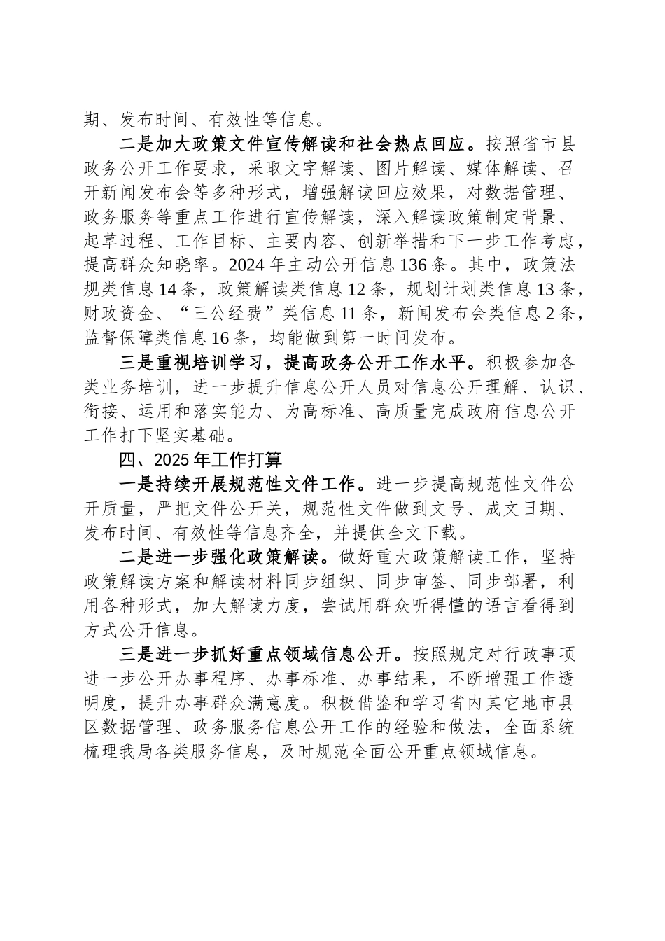 县数据资源管理局2024年政务公开工作总结_第2页