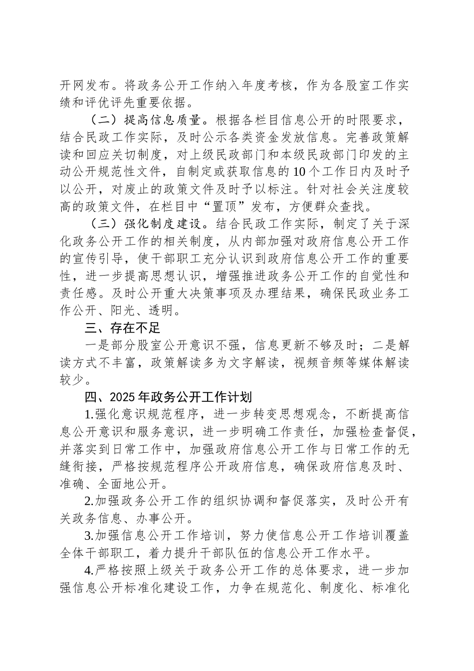 县民政局2024年政务公开工作总结及2025年政务公开计划_第2页