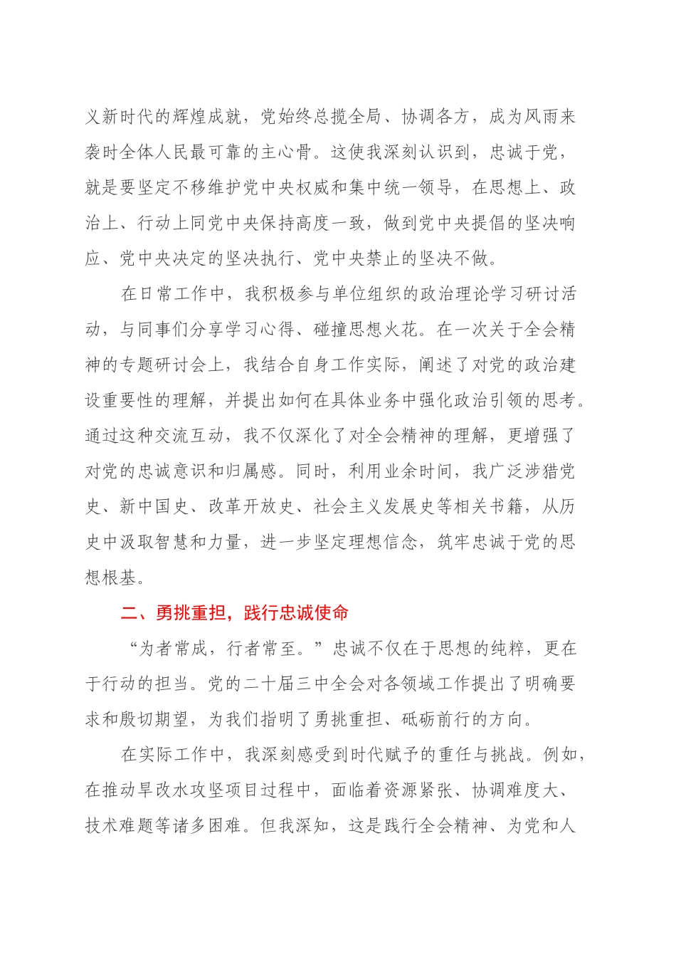 在全会精神指引下，勇挑重担铸忠诚——学习二十届三中全会精神心得体会_第2页