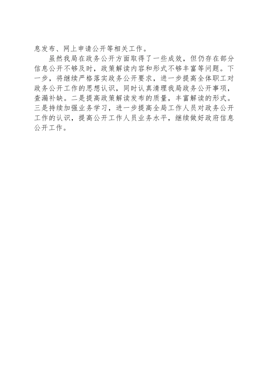 县民政局2024政务公开工作总结_第2页