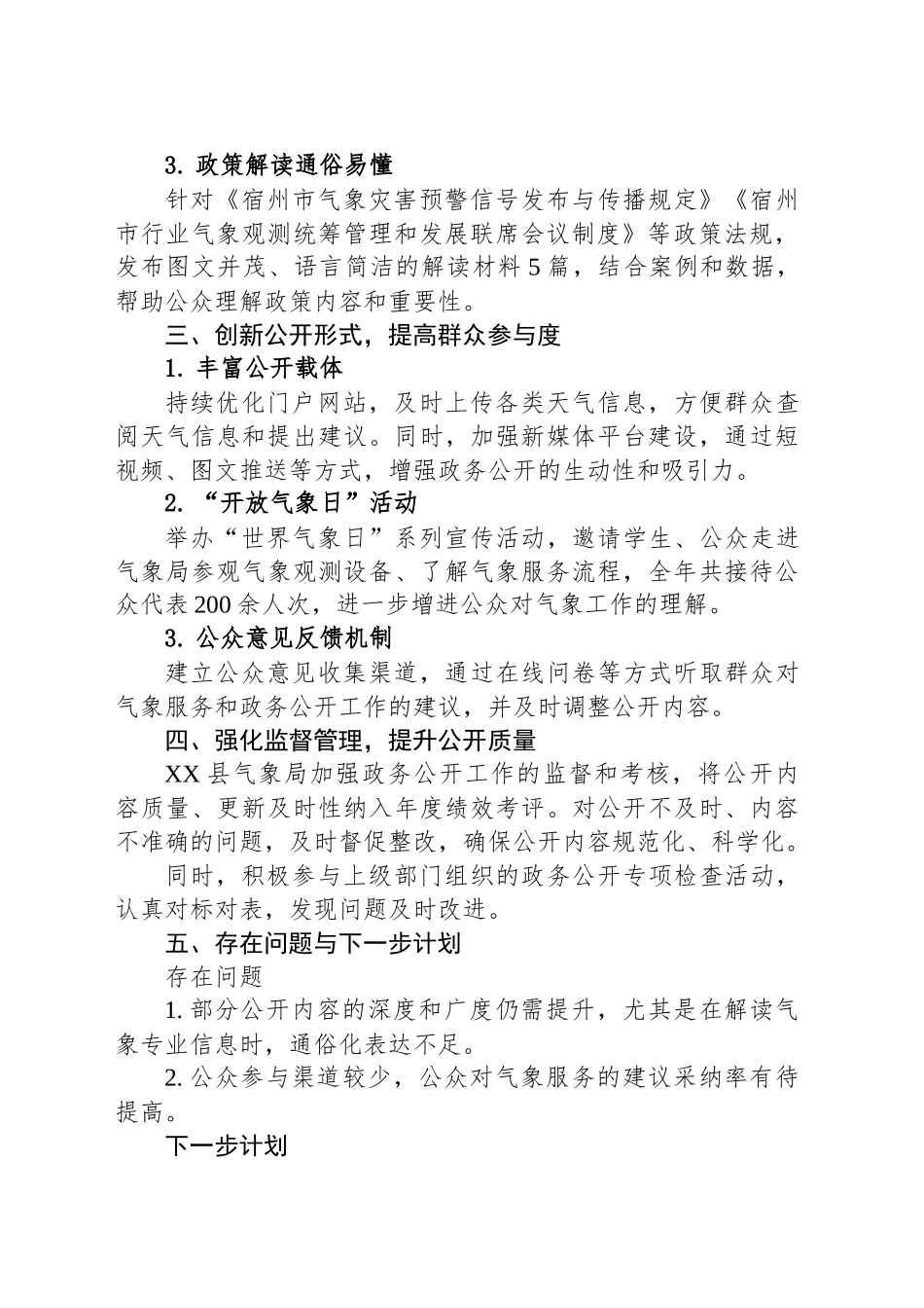 县气象局2024年政务公开工作总结_第2页