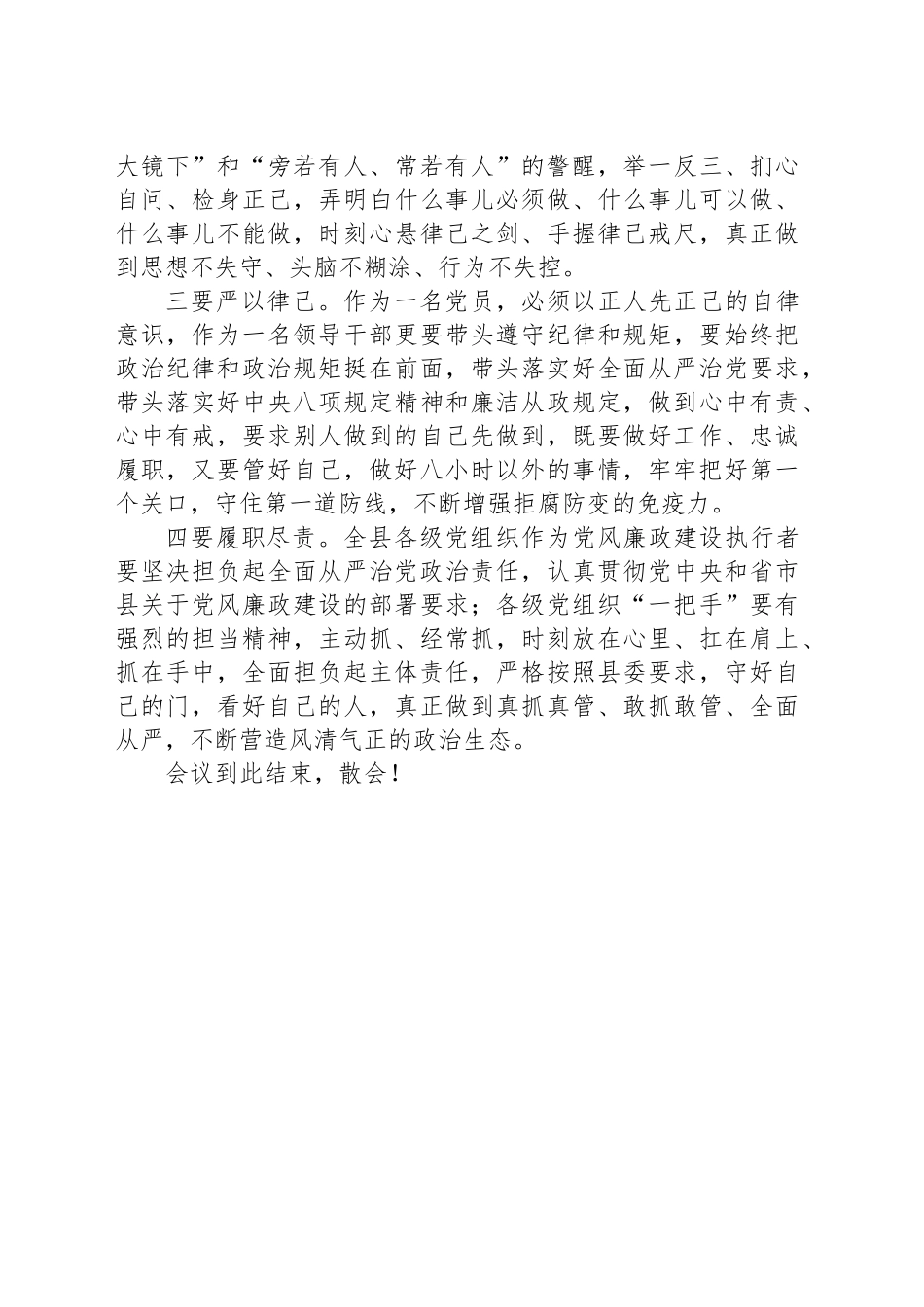 在全县领导干部警示教育大会上的主持词_第2页