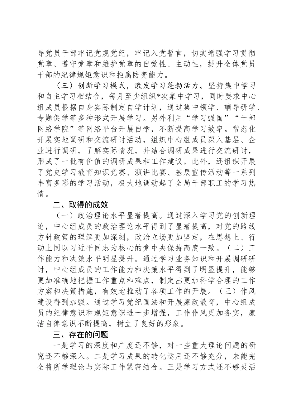 县局党组理论学习中心组工作总结_第2页