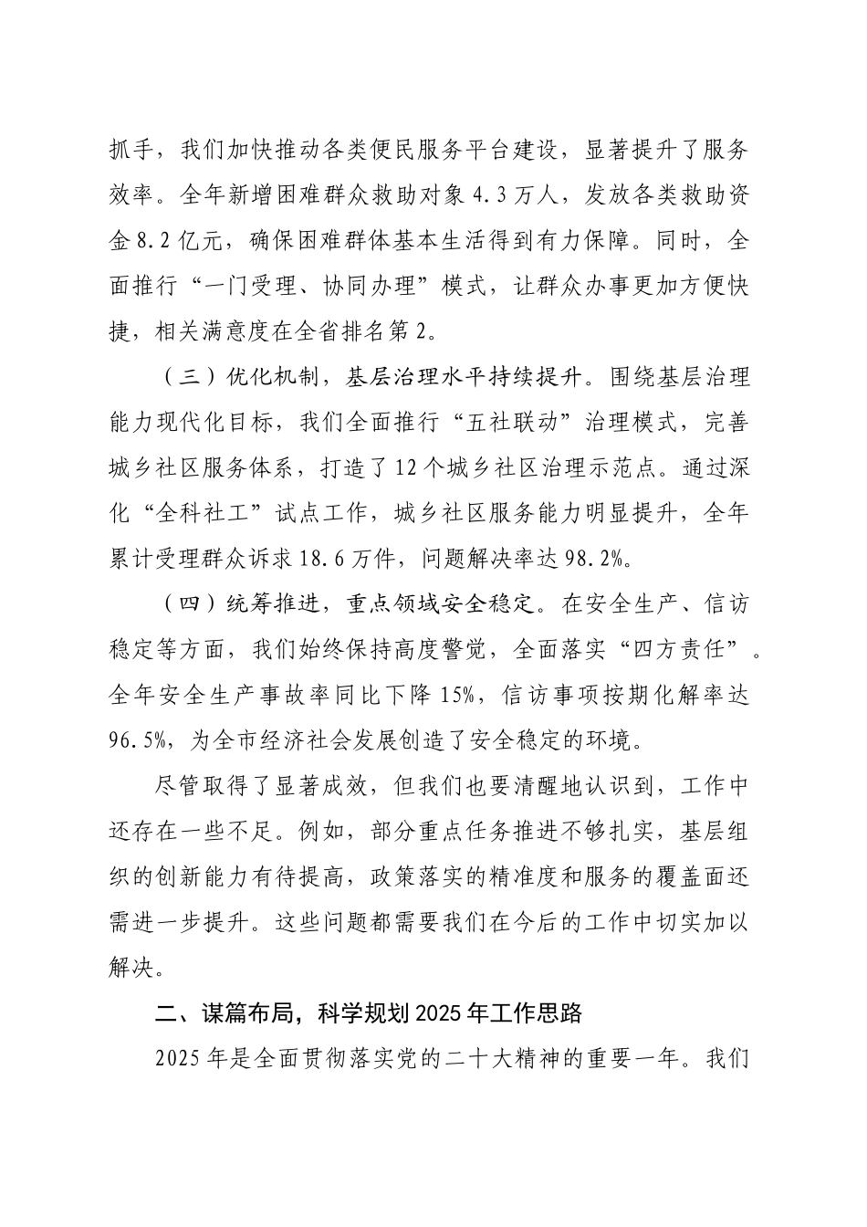 在全局工作务虚会暨2025年工作思路谋划会上的讲话（2202字）_第2页