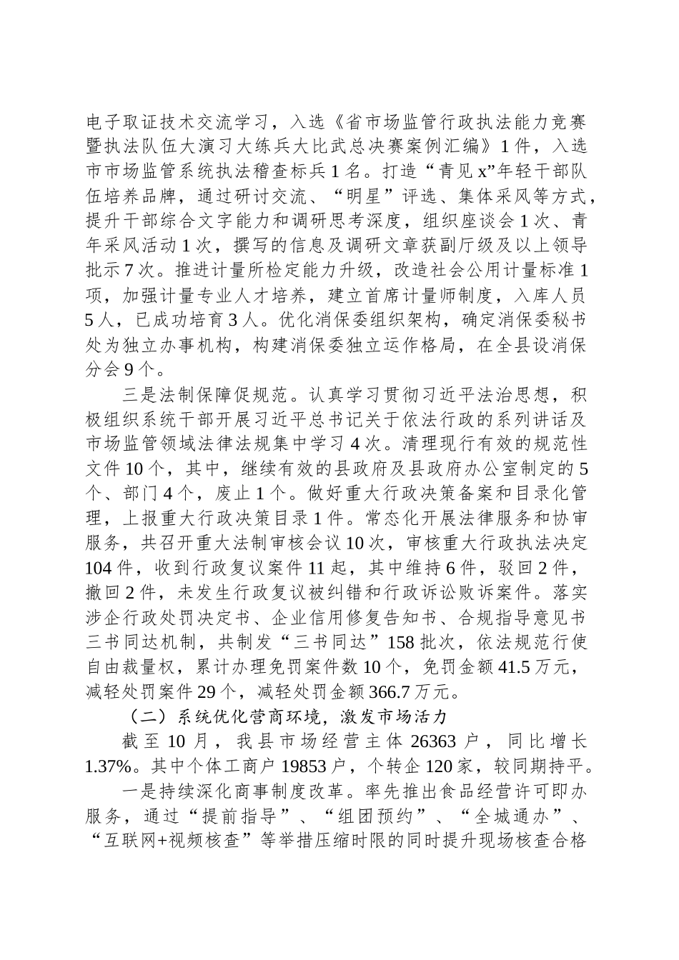 县市场监督管理局2024年工作总结和2025年工作思路_第2页