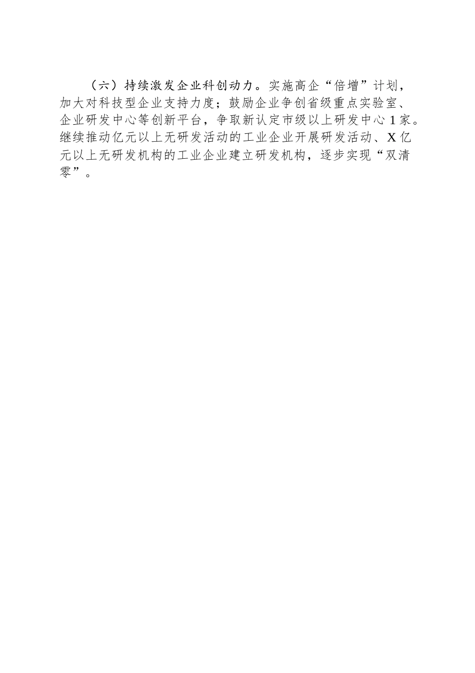 县科商工信局2024年度工作总结_第2页