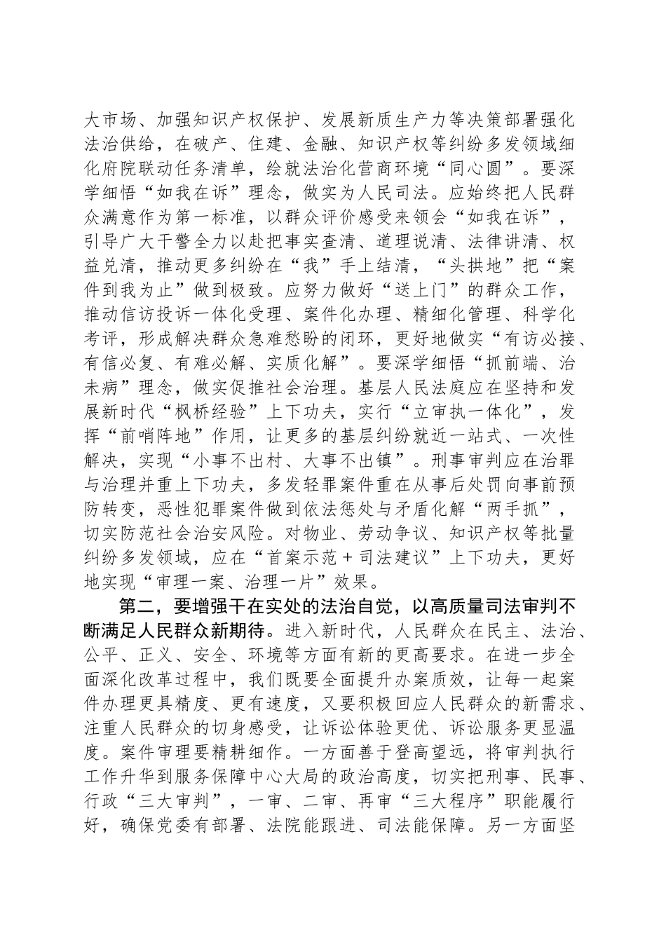 在全市政法系统学习贯彻党的二十届三中全会精神专题读书班上的研讨发言_第2页