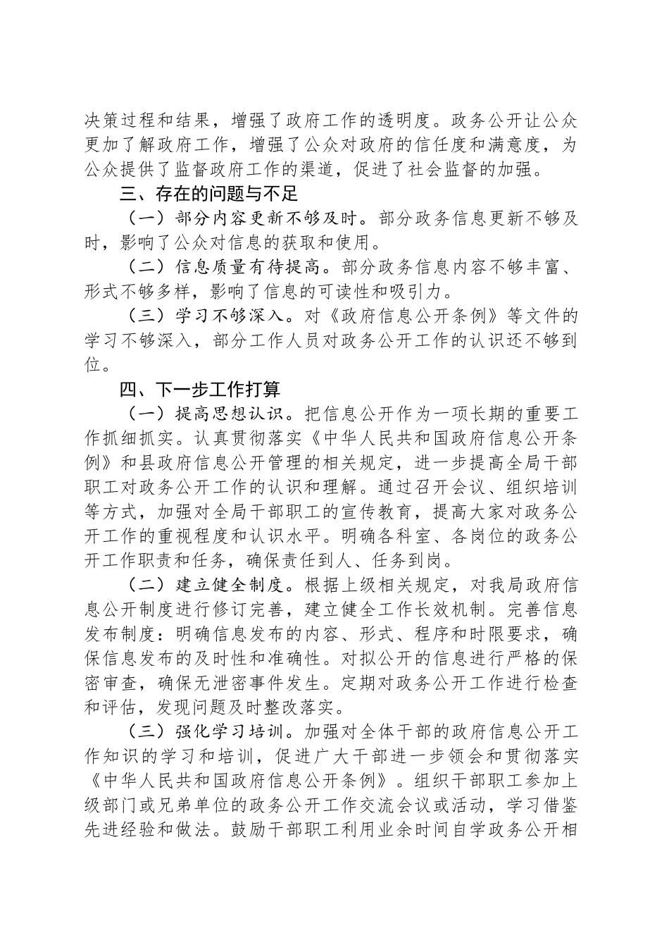 县科工信局2024年政务公开工作总结_第2页