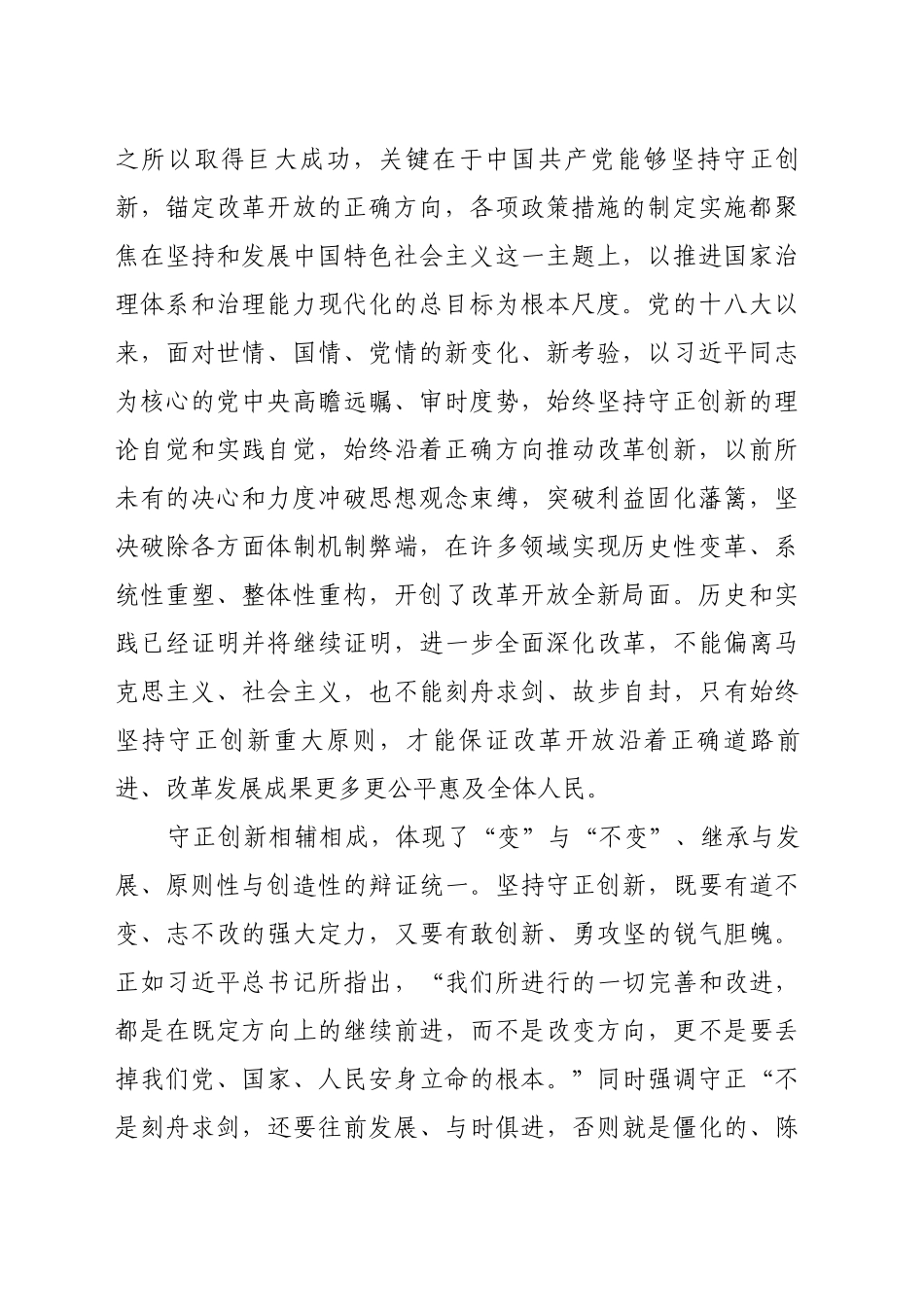 在全面深化改革中坚持守正创新_第2页