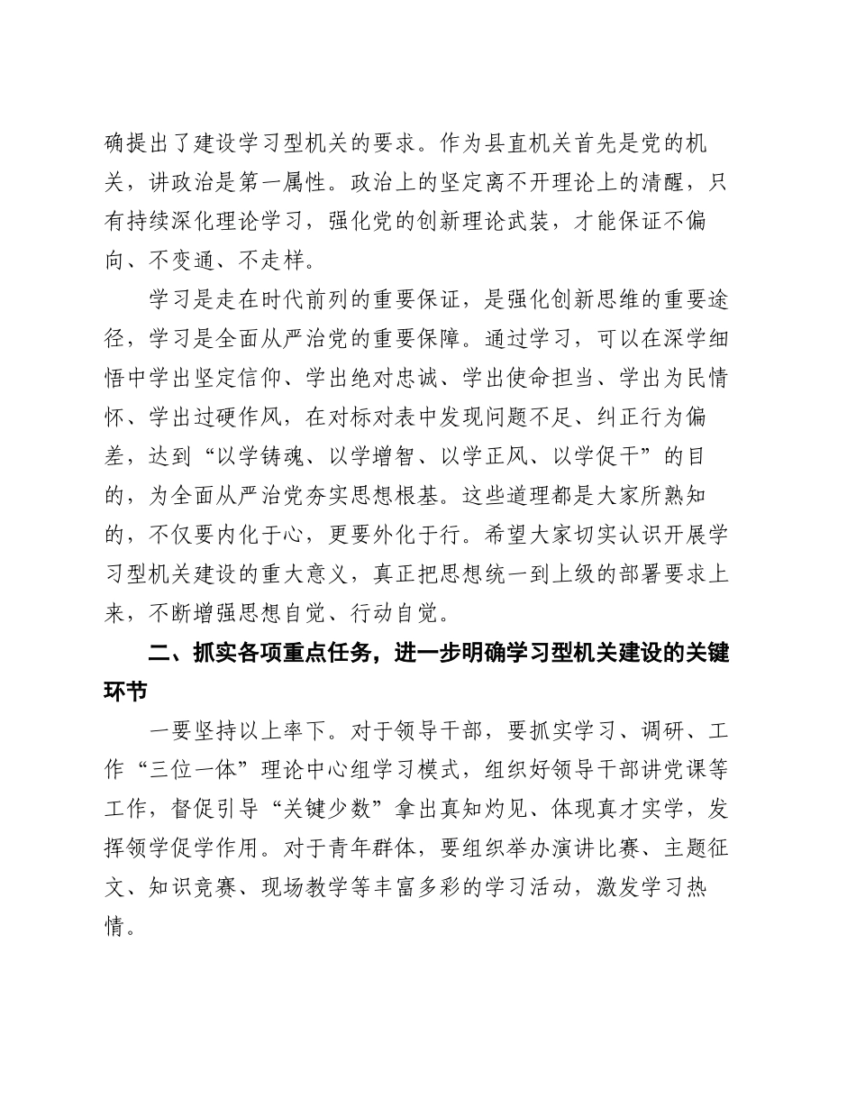 在县直学习型机关建设座谈会上的讲话_第2页