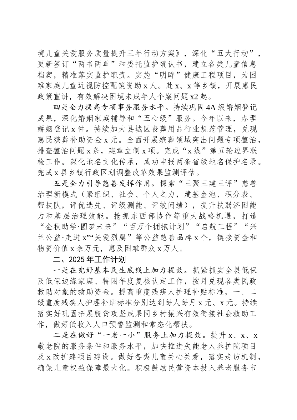 县民政局2024年工作总结暨2025年工作计划_第2页